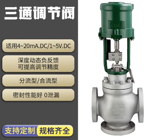 三通調節閥的結構特點